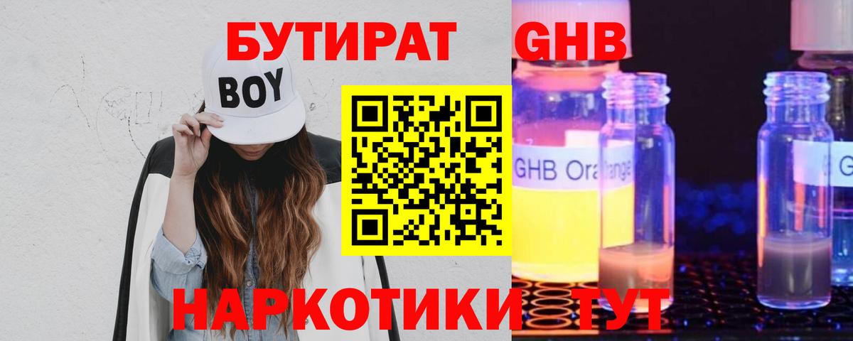 Бутират  Бутират 1.4BDO  Вход с VPN  Азнакаево 