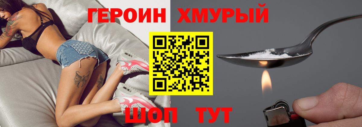 Героин  ГЕРОИН хмурый  Вход с VPN  Азнакаево 