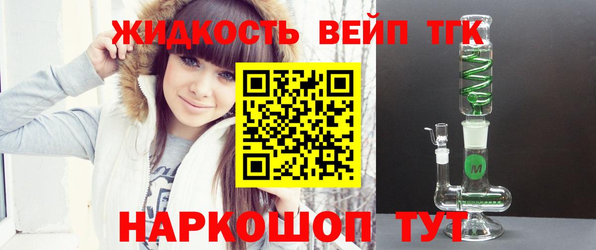 Дистиллят ТГК вейп с тгк Азнакаево